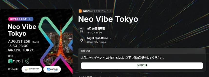 弊社代表の上田敏孝がNeo Vibe Tokyoに登壇いたします