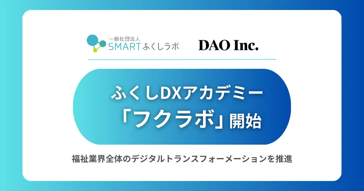 SMART福祉ラボとの事業連携のお知らせ