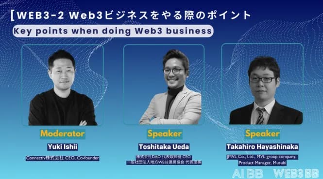 WEB3BB登壇のお知らせ