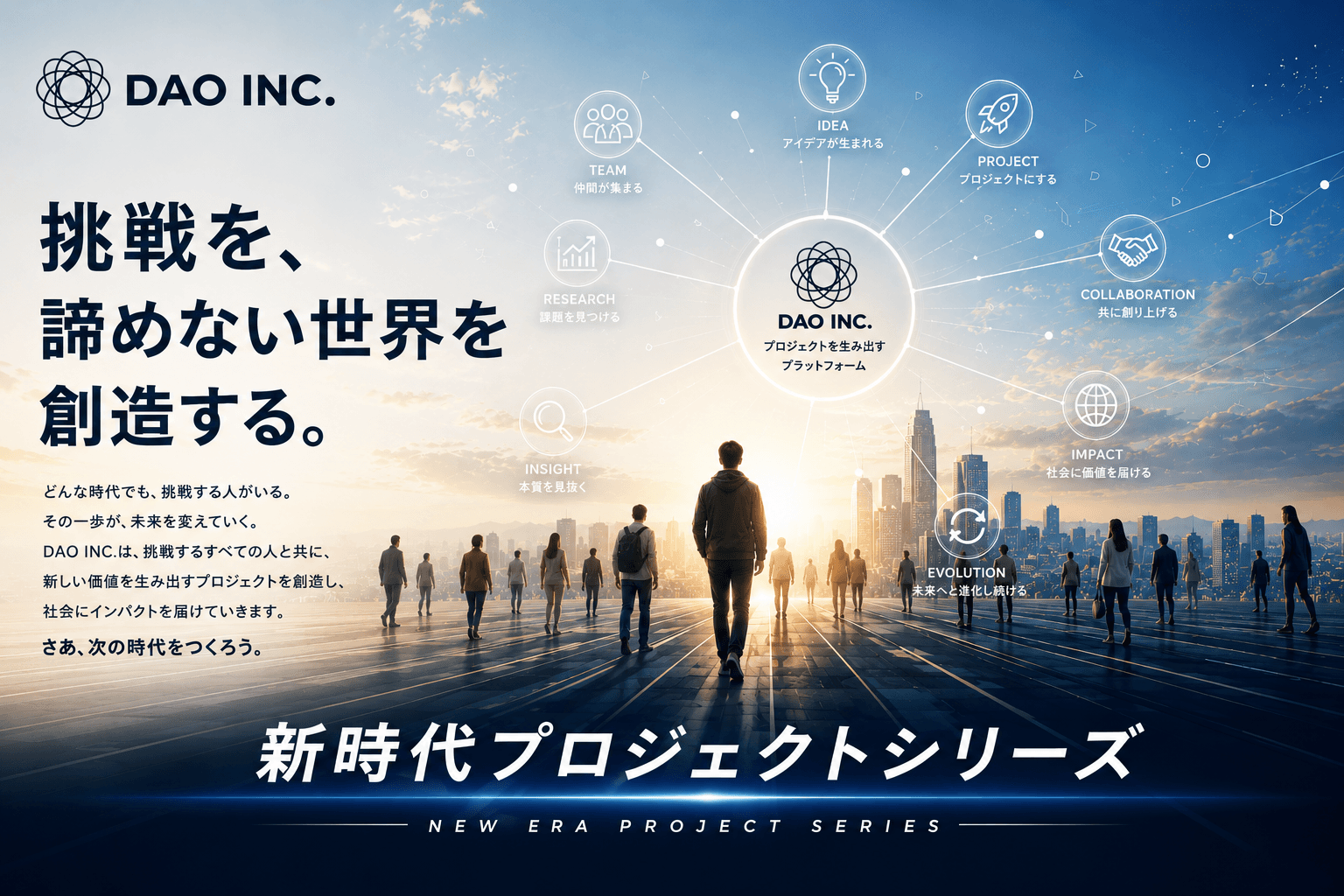 新時代プロジェクトシリーズ